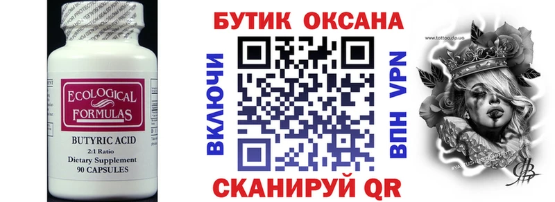 БУТИРАТ BDO  купить  сайты  KRAKEN ONION  Нурлат 