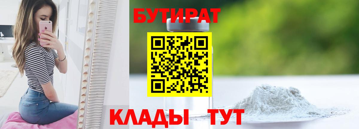 Нурлат  БУТИРАТ 1.4BDO  Вход с VPN 