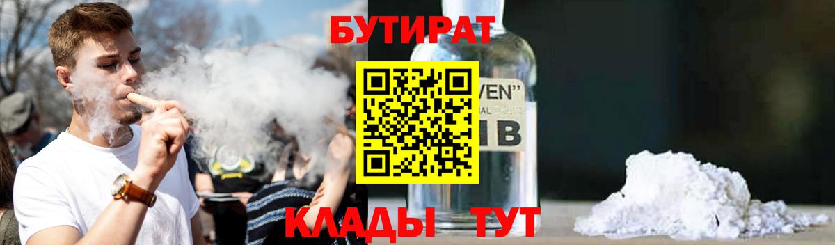 БУТИРАТ бутандиол  Нурлат 