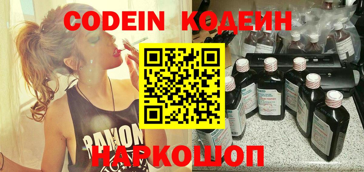 Кодеиновый сироп Lean Purple Drank Нурлат