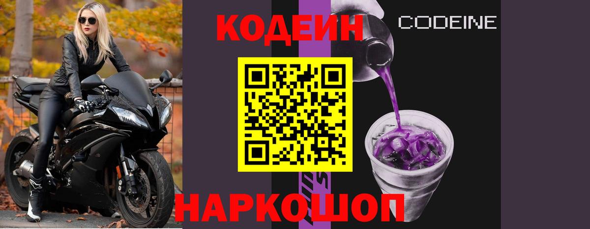 Нурлат  Codein напиток Lean (лин)  Кодеин Purple Drank  Вход с VPN 