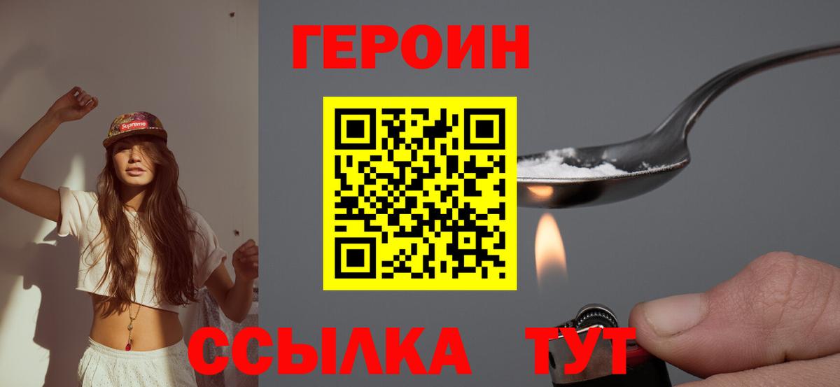 ГЕРОИН  Героин герыч  Вход с VPN  Нурлат 