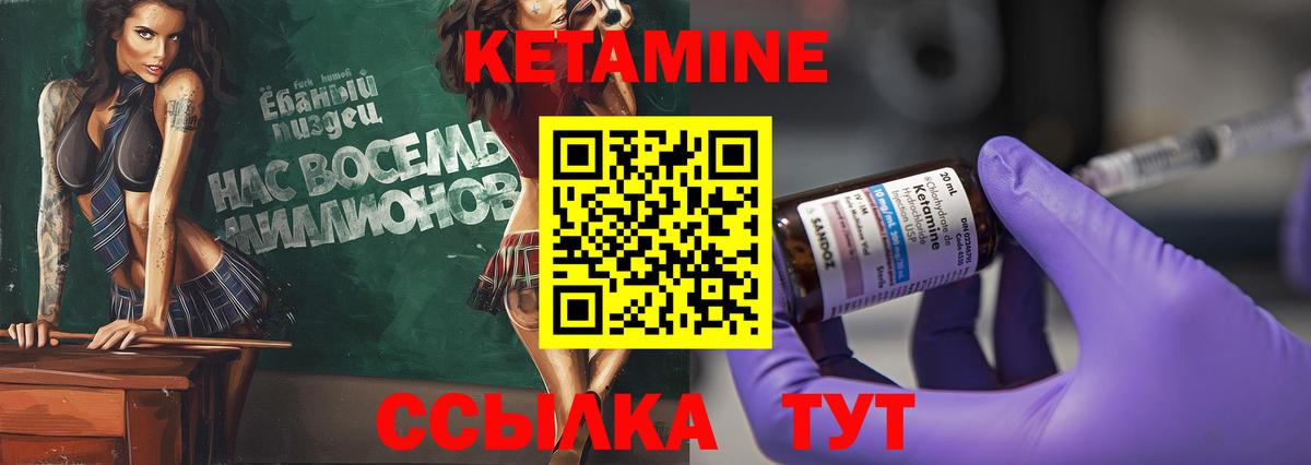 Нурлат  Кетамин VHQ  Вход с VPN 
