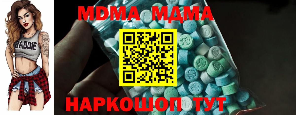 MDMA кристаллы  МДМА молли  Нурлат 