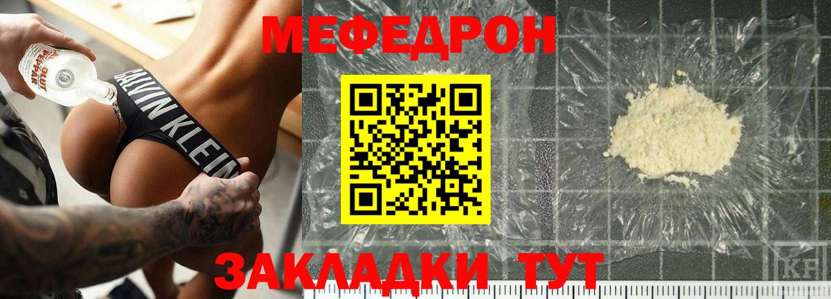Меф мяу мяу мука Нурлат